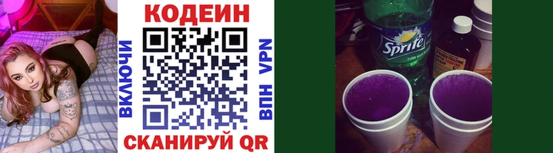 Кодеин напиток Lean (лин)  Щёкино 