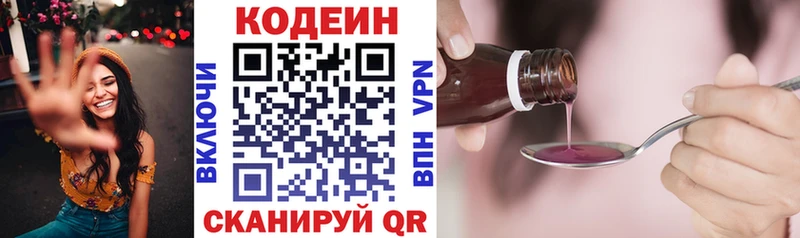 Codein напиток Lean (лин) Щёкино